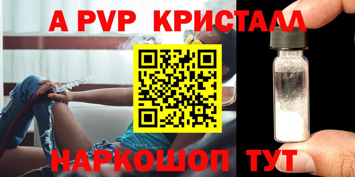 A PVP СК  купить  цена  Белая Калитва  Вход с VPN  APVP Соль  Альфа ПВП кристаллы 