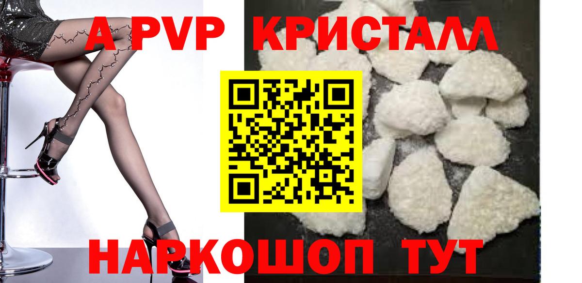 A PVP Crystall Белая Калитва