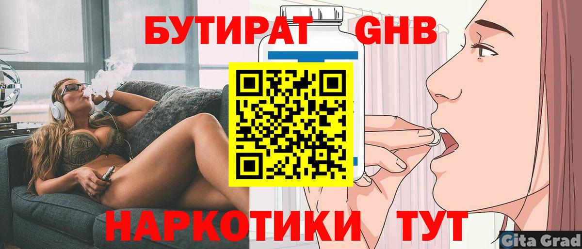 Белая Калитва  БУТИРАТ бутик  Вход с VPN 