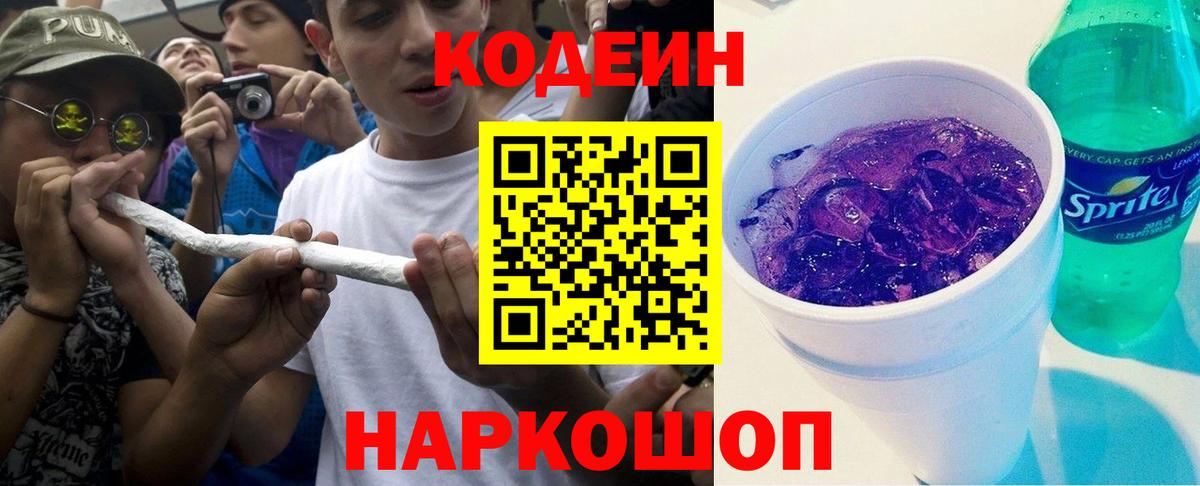 Белая Калитва  Codein напиток Lean (лин)  Codein Purple Drank  Вход с VPN 