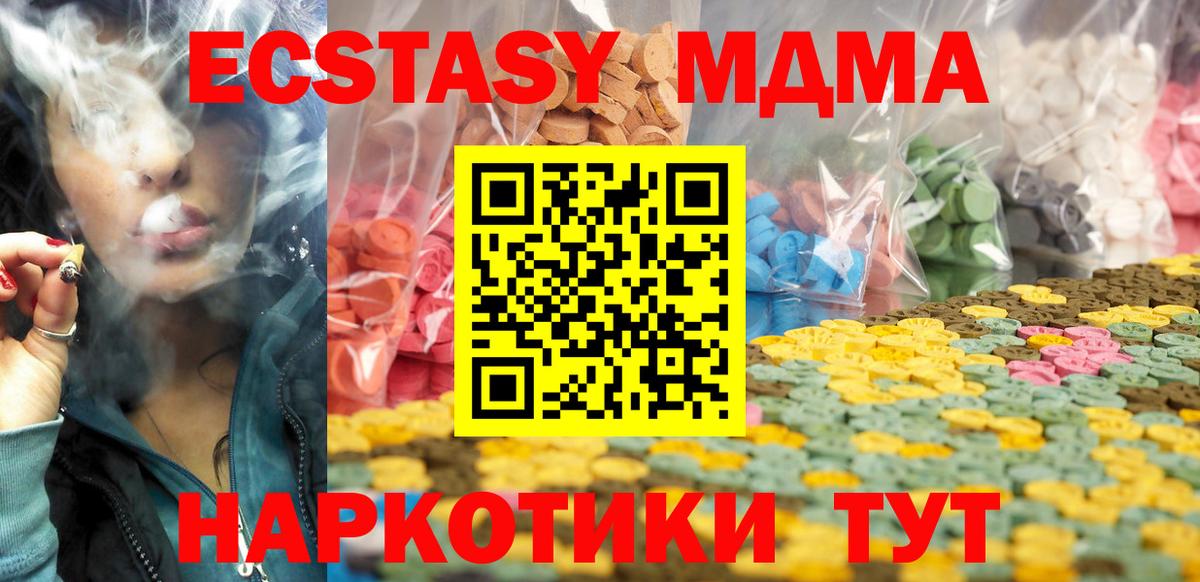 Экстази MDMA Белая Калитва