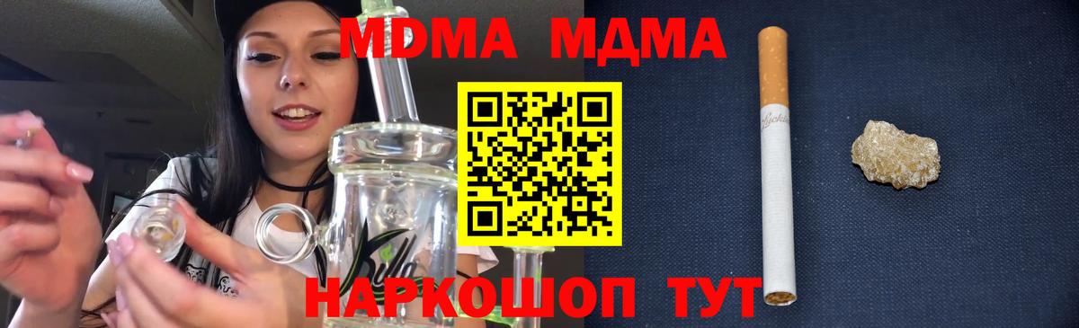 МДМА  MDMA кристаллы  Вход с VPN  Белая Калитва  МДМА кристаллы 