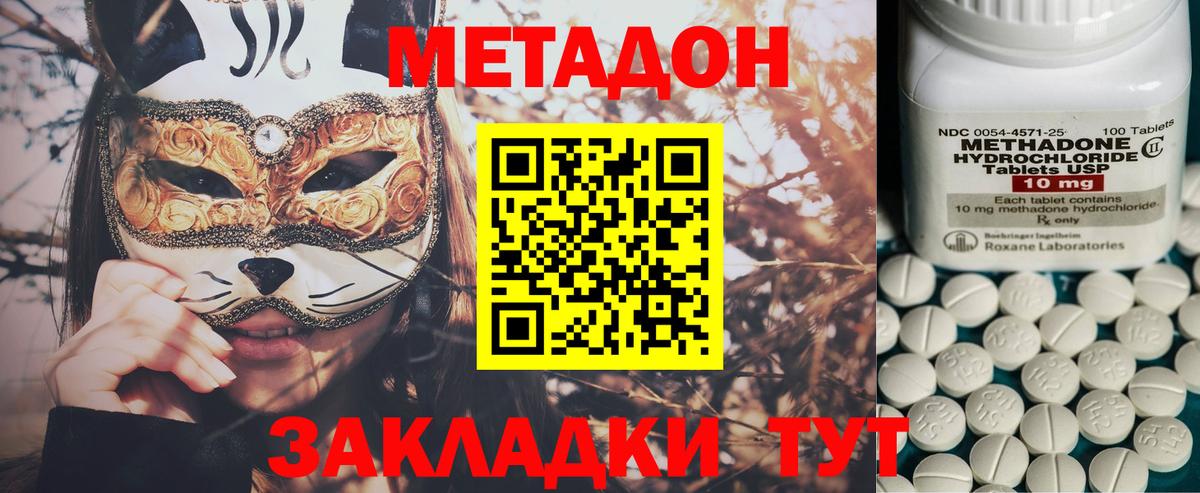 МЕТАДОН methadone  Вход с VPN  гидра   Метадон VHQ  площадка наркотические препараты  Белая Калитва 